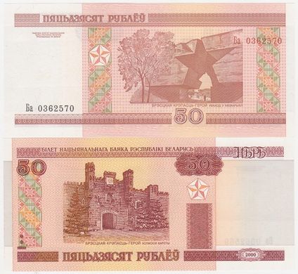 Belarus - 50 Rubles 2010 ( 2011 ) - ПЯЦЬДЗЯСЯТ ( 2000 ) - P. 25b - UNC
