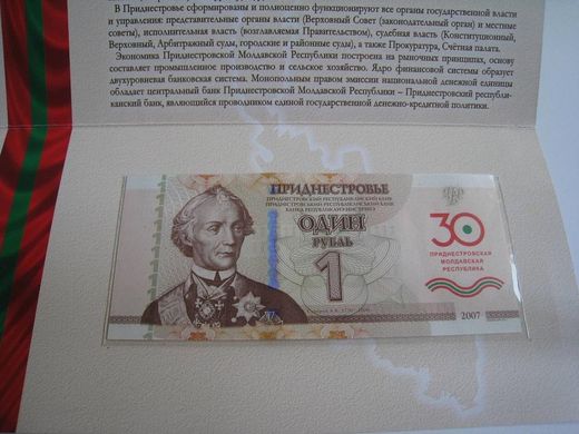 Приднестровье - 1 Ruble 2020 - 30 лет образования ПМР - в буклете - UNC