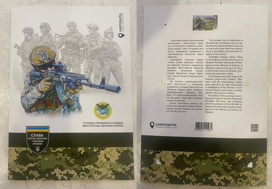 2355 - Ukraine - 2023 - Postal set GUR of the Ministry of Defense of Ukraine sheet of 5 stamps F in booklet (official release)