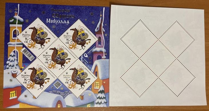2387 - Україна - 2023 - Подарунки Святого Миколая - лист з 5 марок M