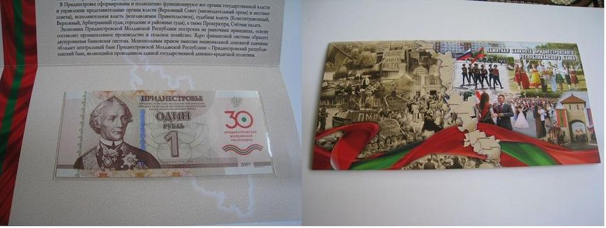 Transnistria - 1 Ruble 2020 - 30 years of formation of the PMR - in folder - UNC