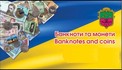 banknotes.zp.ua — интернет-магазин банкнот и монет