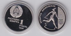 Білорусь - 1 Ruble 1996 - Художня гімнастика - в капсулі - UNC