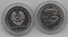 Transnistria - 25 Rubles 2024 - 80 years of liberation of Tiraspol WWII - UNC