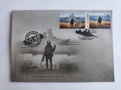 2614 - Украина - 2022 - конверт - Русский военный корабль ... Все - КПД марка F гашение Киев