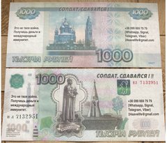 Anti-russia - 1000 Rubles 2023 - Soldier, give up! - UNC
