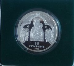 Ukraine - 10 Hryven 2010 - Mary spiritual center - Zarvanytsia - silver in a box with a certificate - Proof