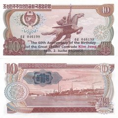 Корея Північна - 10 Won 1978 ( 2002 ) - P. W8Ge(2) - 60-річчя від дня народження Кім Чен Іра - aUNC