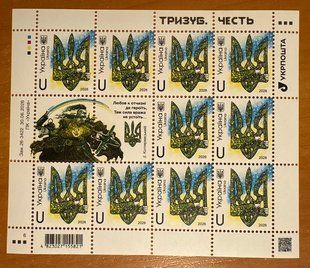 2580 - Ukraine - 2026 - Tryzub. Honor. - sheet of 10 stamps - denomination U