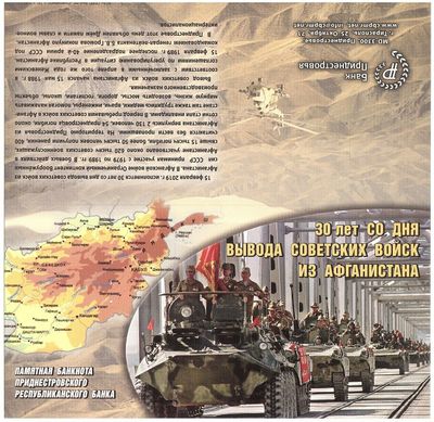 Придністров'я - 1 Ruble 2019 - 30 років виведення радянських військ з Афганістану в буклеті - UNC