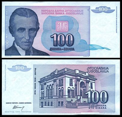 Югославия - 100 Dinara 1994 - Pick 139 - UNC