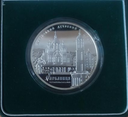 Ukraine - 10 Hryven 2010 - Mary spiritual center - Zarvanytsia - silver in a box with a certificate - Proof