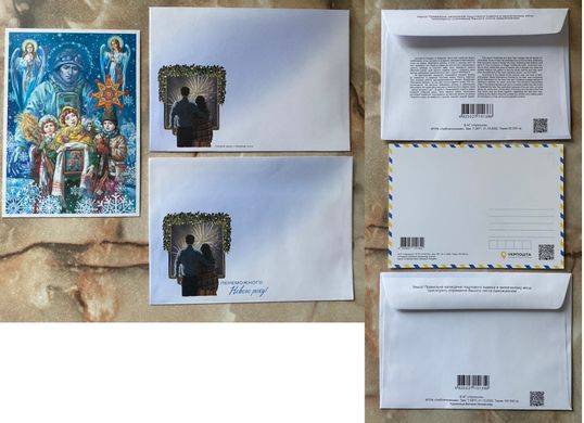2314 - Україна - 2022 - Святий Миколай - набір листівки + конверт + КПД