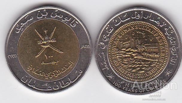 Oman - 5 pcs x 100 Baisa 1991 - 100 years Coinage - UNC