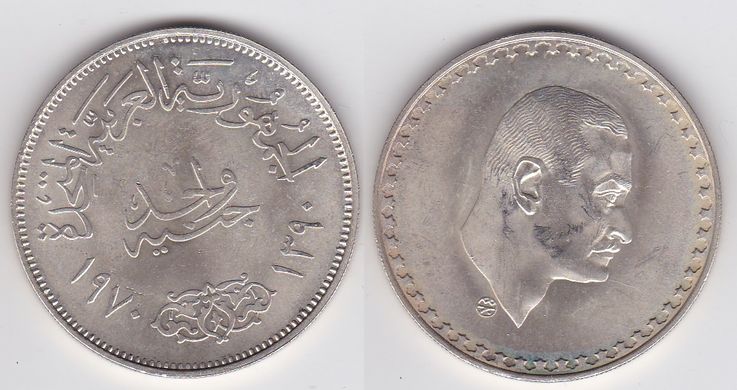 Egypt - 1 Pound 1970 - President Gamal Abdel Nasser - silver - XF