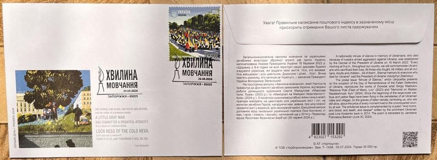 2834 - Ukraine - 2024 - Minute of silence - FDC with cancellation Zaporizhzhia