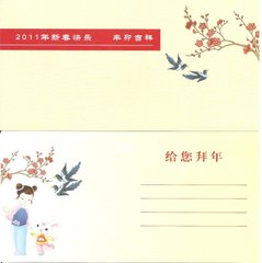 3101 - Китай - 2011 - открытка