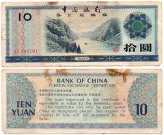 Китай - 10 Yuan 1979 - AZ596191 - Certificate - F