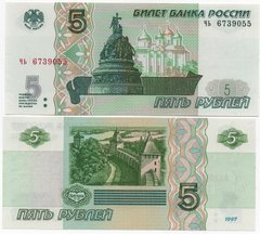 россия - 5 Rubles 1997 - Pick 267 - serie чь - UNC