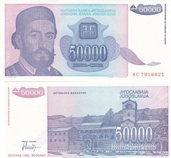 Югославія - 50000 Dinara 1993 Pick 130 - UNC