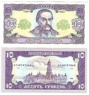 Україна - 10 Hryven 1992 - P. 106b - 4148191063 - Ющенко Yushchenko - XF+