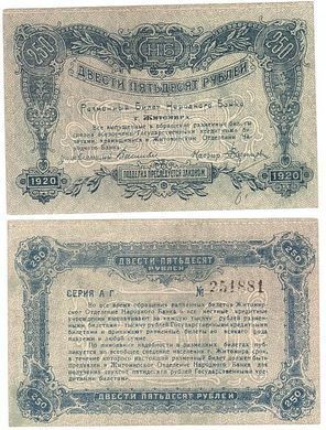 Украина - 250 Rubles 1920 - P. S347 - Житомир - VF+