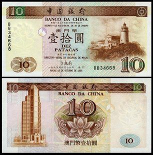 Макао - 10 Patacas 1995 - BDC - P. 90 - UNC