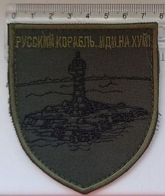 08 - Україна - Шеврон - Руський корабль іди на...уй - хакі