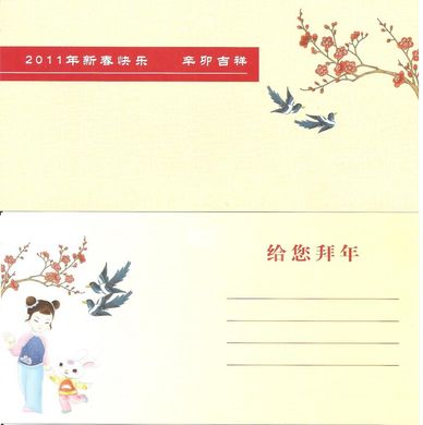3101 - Китай - 2011 - открытка