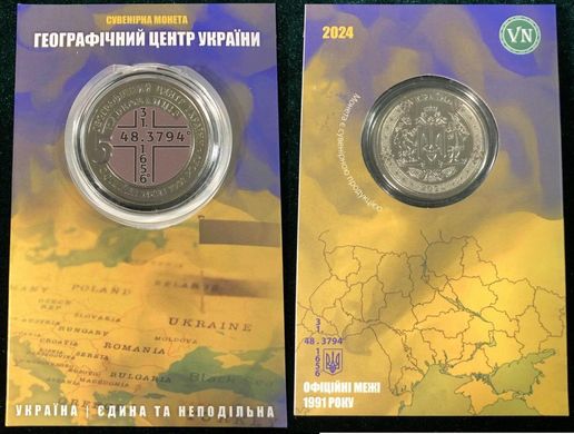 Ukraine - 5 Karbovantsev 2024 - Geographical center of Ukraine (diameter 32 mm) - color in booklet - brass metal white - Souvenir Coin - UNC