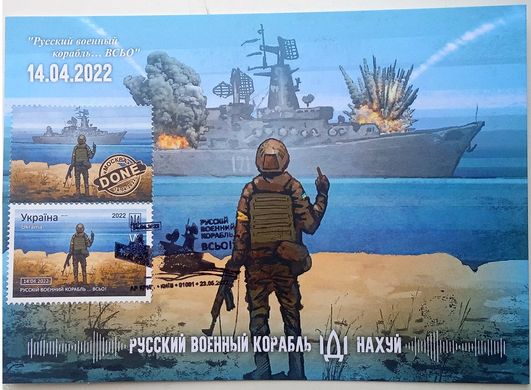 2642 - Ukraine - 2022 - Russian Warship Done ... - MAXI CARDS with stamp W slaked Sevastopol