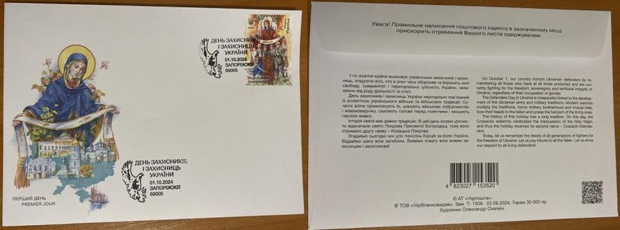 2835 - Ukraine - 2024 - Under the protection of the Mother of God - FDC with cancellation Zaporizhzhia