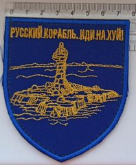 09 - Ukraine - Chevron - Russian warship go.. - blue yellow