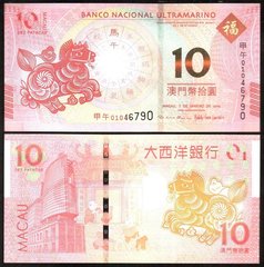 Macao - 10 Patacas 2014 - Year of the Horse - BNU - UNC