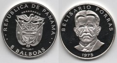 Панама - 5 Balboas 1975 - Белісаріо Поррас - срiбло 0.925 - Proof