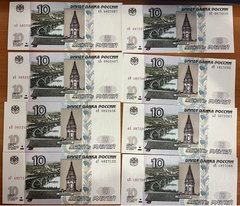 russiа - set of 8 banknotes x 10 Rubles 2004 - series aA aБ аВ аГ аЕ аЗ аИ aK - UNC