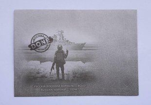 2601 Ukraine - 2022 - Russian Warship Done ... - without cancellation