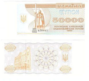 Україна - 50000 Karbovantsev 1993 - P. 96a - UNC