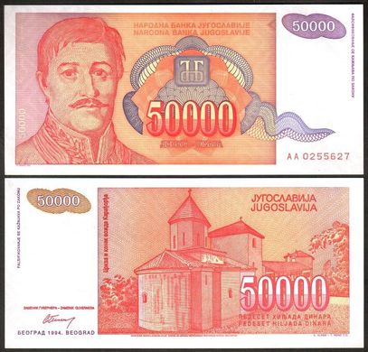 Югославія - 50000 Dinara 1994 - Pick 142a - aUNC