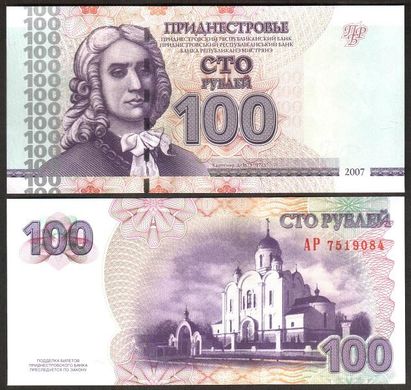 Придністров'я - 100 Rubles 2007 - P. 47a - aUNC / UNC