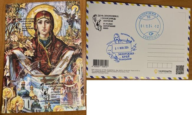 2836 - Ukraine - 2024 - Under the protection of the Mother of God - MAXI CARDS with cancellation Zaporizhzhia