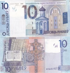 Беларусь - 10 Rubles 2009 ( 2016 ) - P. 38a - UNC