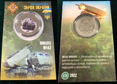 Украина - 5 Karbovantsev 2022 - Зброя України HIMARS М142 - латунь металл белый - цветная - диаметр 32 мм - Сувенирная монета - в буклете - UNC