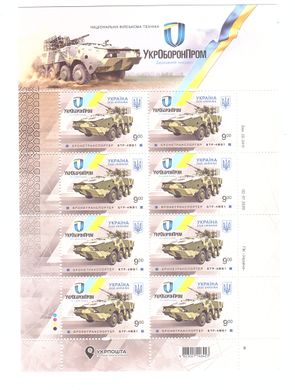 2233 - Украина - 2020 - Бронетранспортер БТР-4МВ1 - лист из 8 марок - MNH