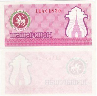 Tatarstan - 100 Kuponov 1993 - Pick 6b - UNC