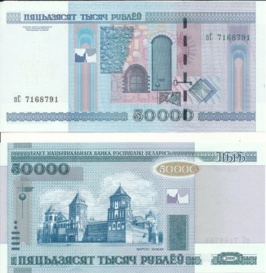 Belarus - 50000 Rubles 2000 ( 2011 ) - Pick 32b - s. вT - UNC