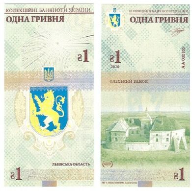 Ukraine - 1 Hryvna 2020 - Lviv region - with watermarks - Souvenir - UNC
