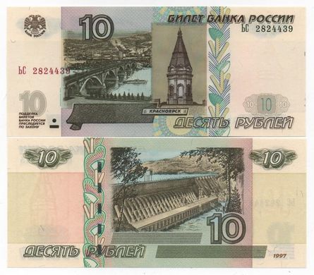 росія - 5 шт х 10 Rubles 1997 - Pick 268c(2) - серия ЬС - UNC
