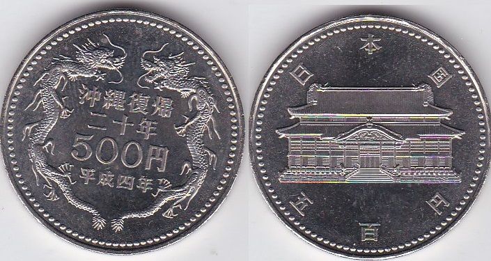 Японія - 500 Yen 1992 - 20 років поверненню о.Окінави до складу Японії - comm. - UNC/aUNC