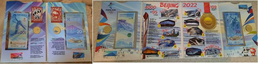 China - 2022 - Album China Olympics in Beijing - with coins and banknotes